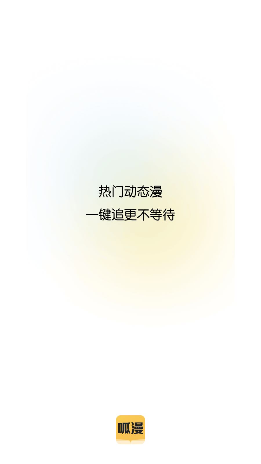 呱漫漫画