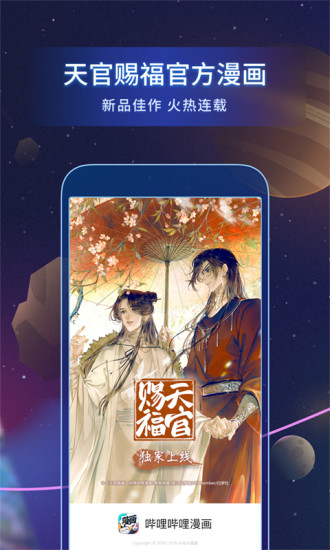 哔哩哔哩漫画免费下载安装正版