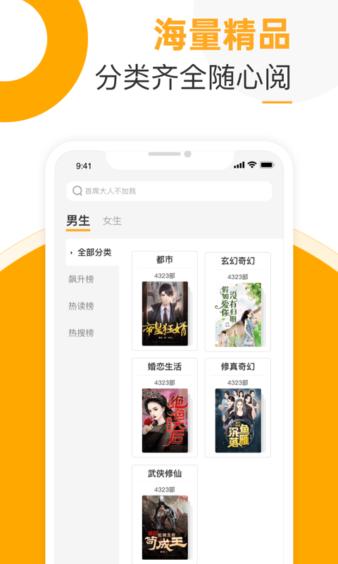 榴莲免费小说App