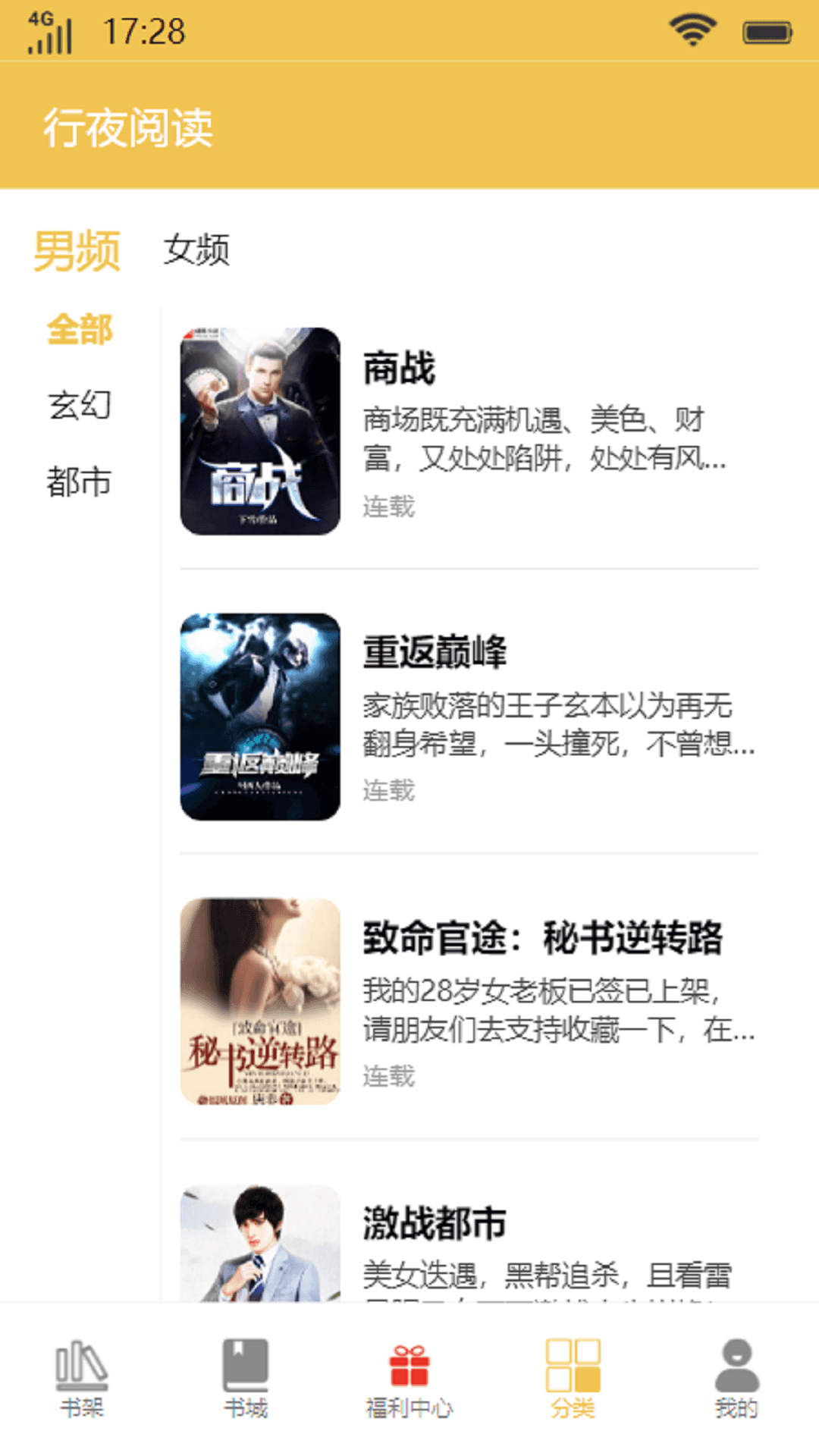 行夜阅读app版