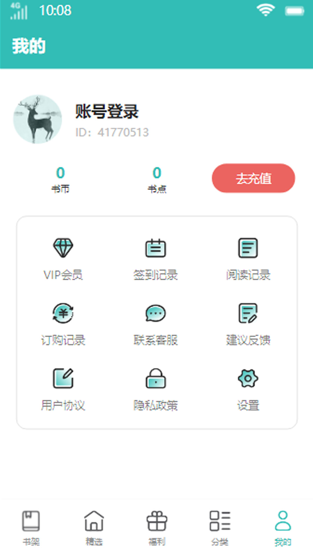 花鹿书城app版