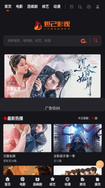 妲己影视APP版