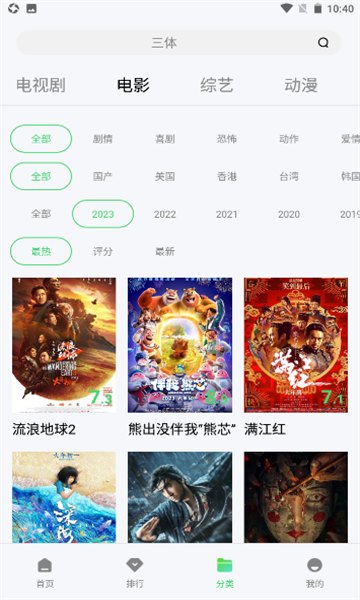 万国影院APP最新版