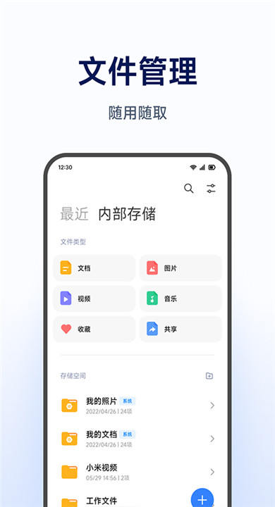小米智能存储