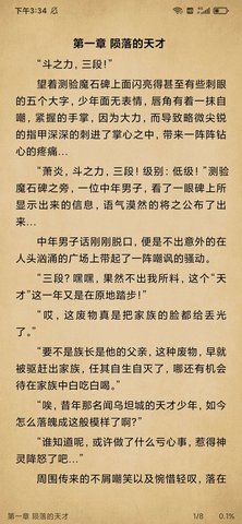 小说快搜APP下载版