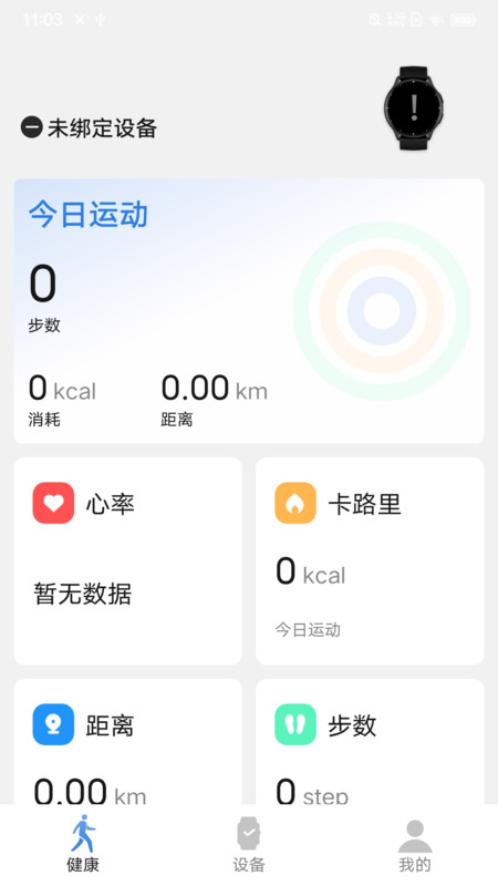 LitBrick运动监测软件版