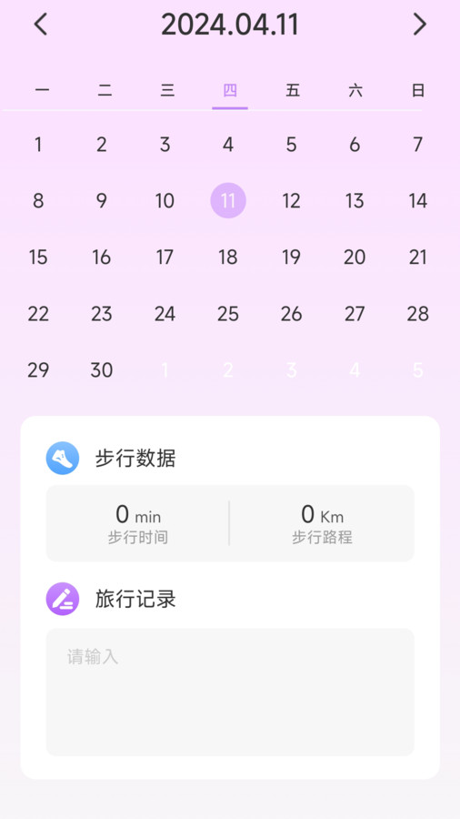 乐事计步软件版