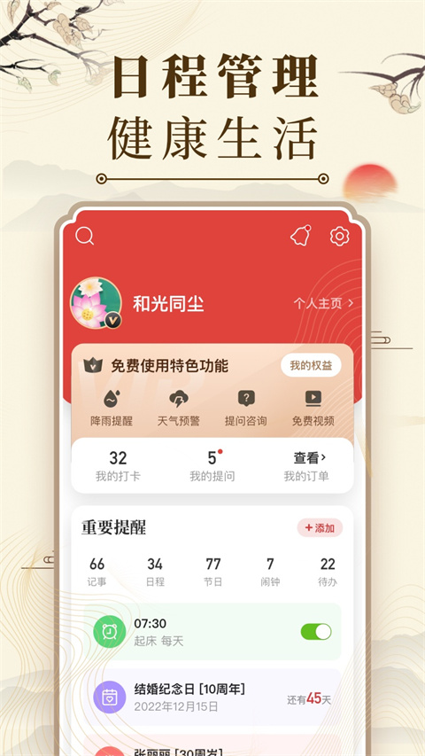 中华万年历黄道吉日
