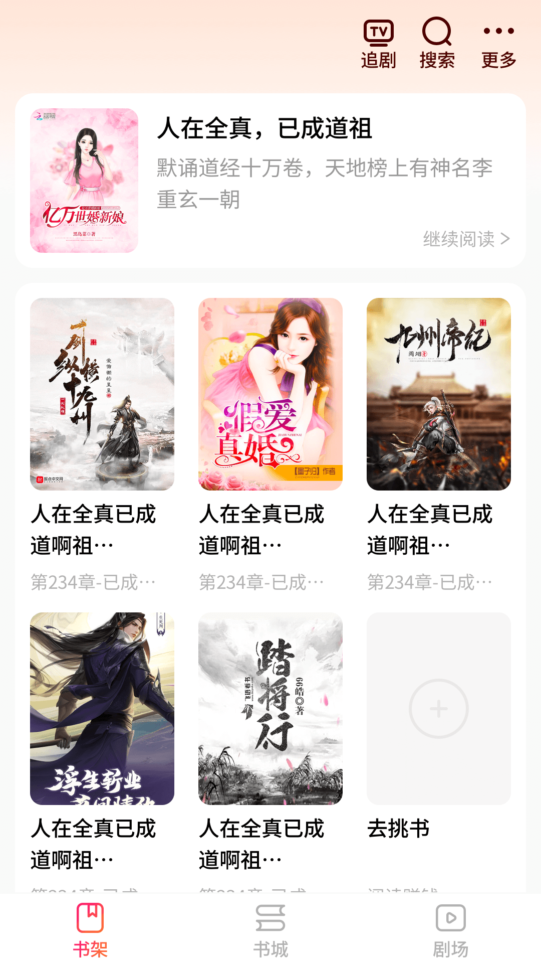 多多趣看小说APP红包版