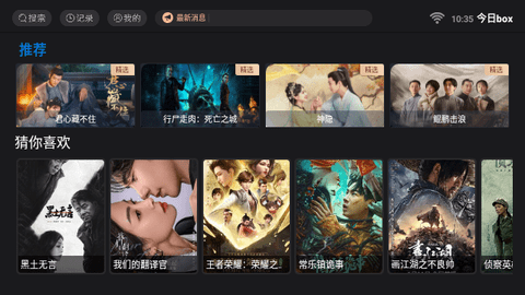 今日box下载APP