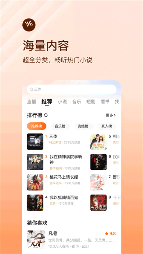 番茄畅听最新版