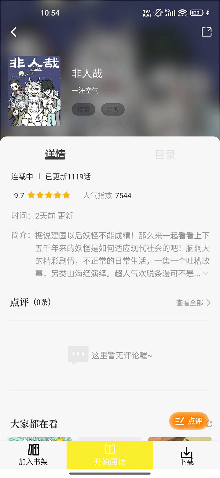 创漫客漫画软件