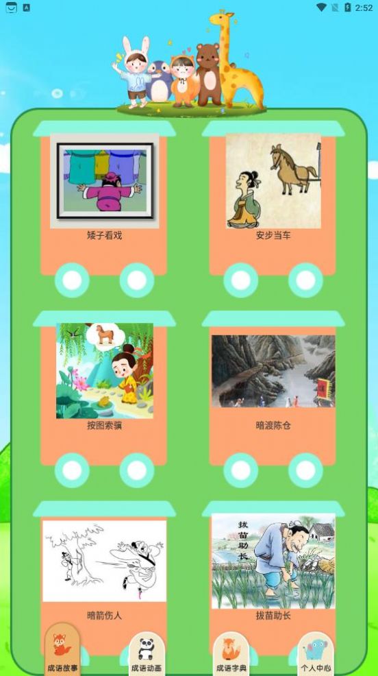 睡前故事免费阅读app版