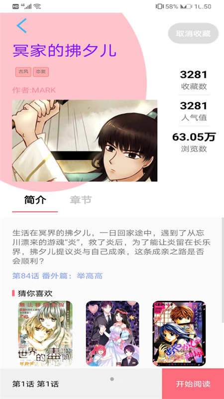 闪读漫画App软件安卓版