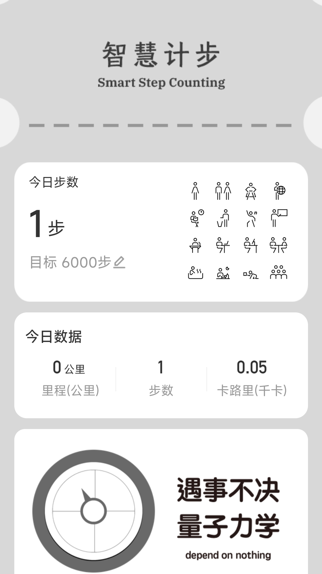 智慧计步软件版
