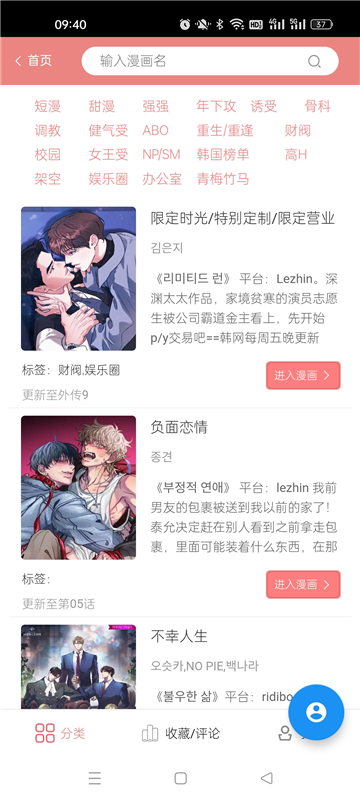 一耽漫画app最新版下载