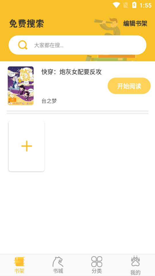 开阅小说APP下载