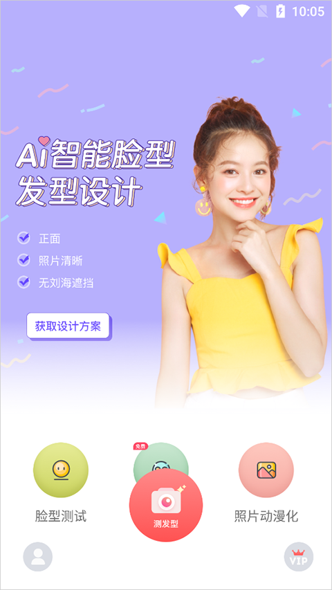 测发型