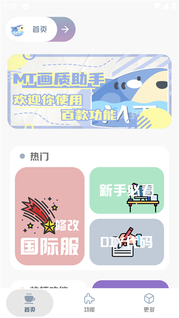 MT画质助手240帧