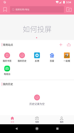 投屏助手下载安装最新版app