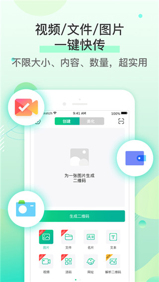 二维码生成神器