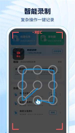 妙手自动点击连点器