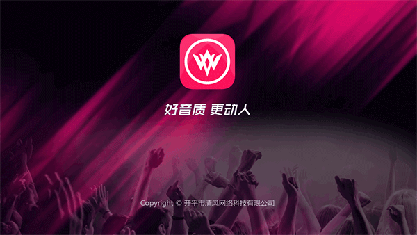 清风DJ车机版