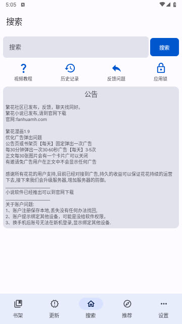 繁花漫画软件