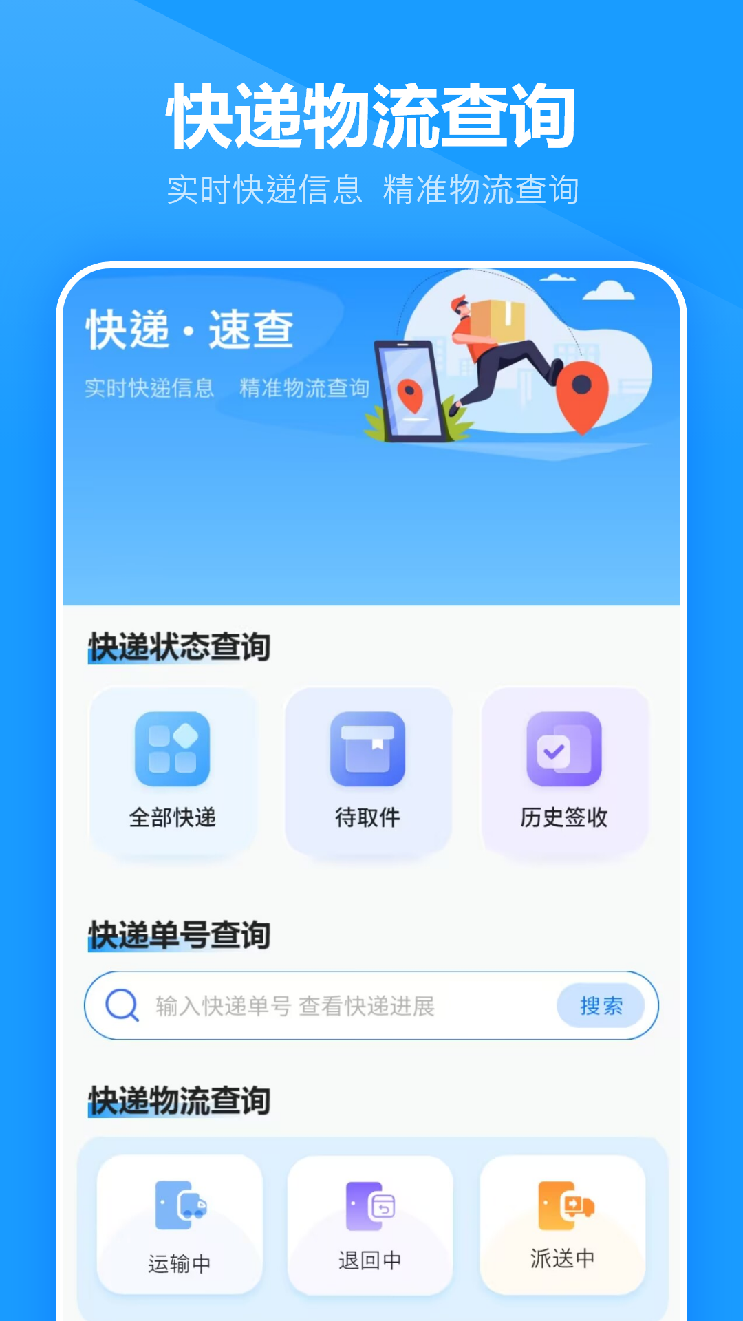 物流信息查