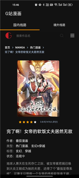 G站漫画