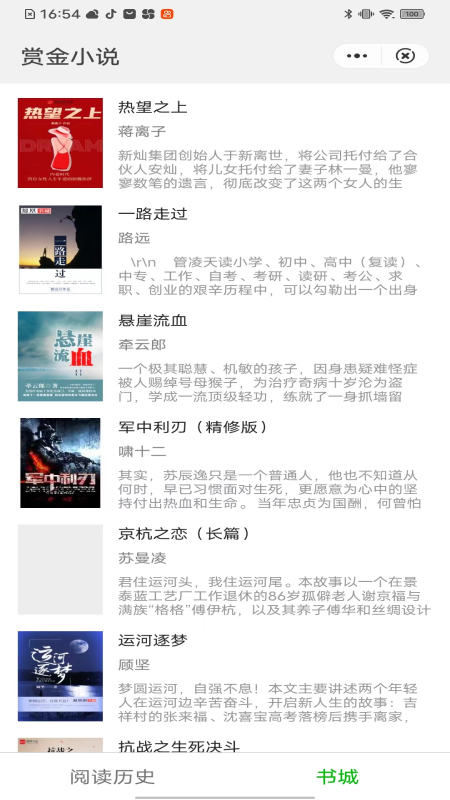 赏今小说APP版