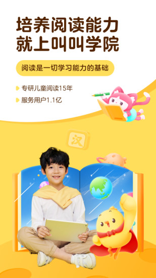叫叫学院APP下载安装最新版2023