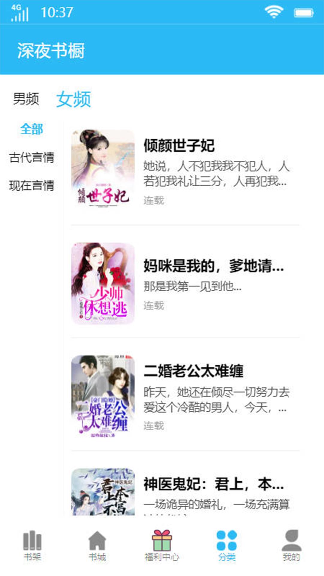 深夜书橱小说app最新版
