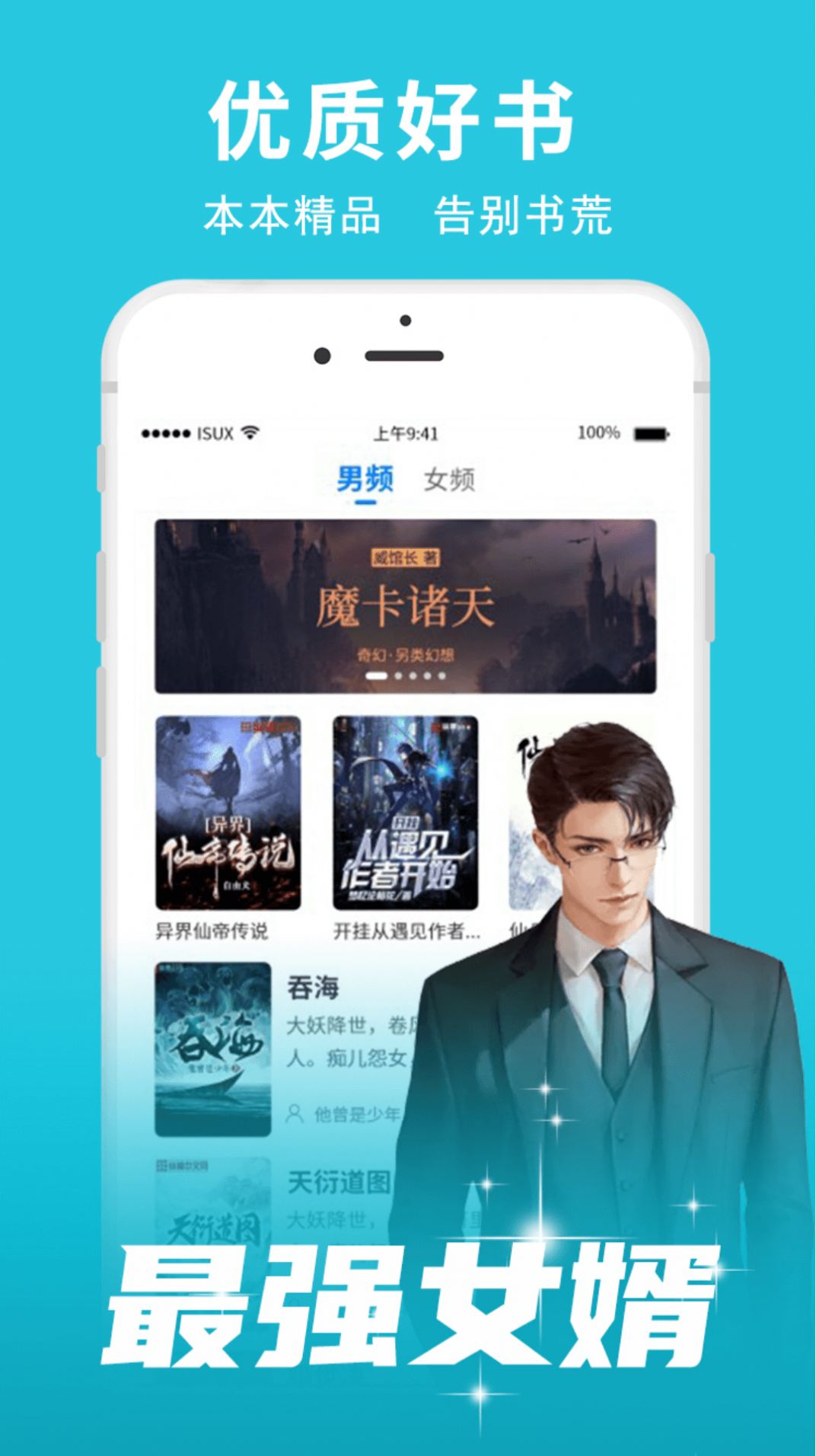 猎文小说APP下载