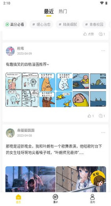 玉米漫画