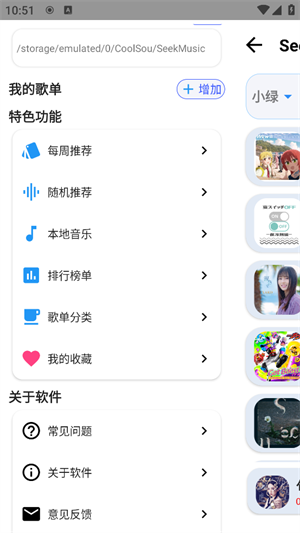 seekmusic觅音