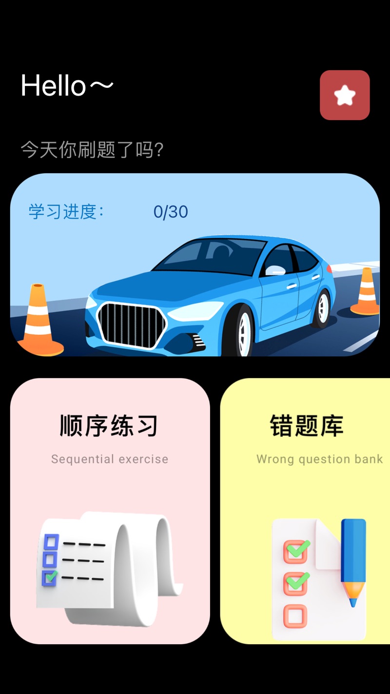 海豚驾考刷题影视APP软件下载