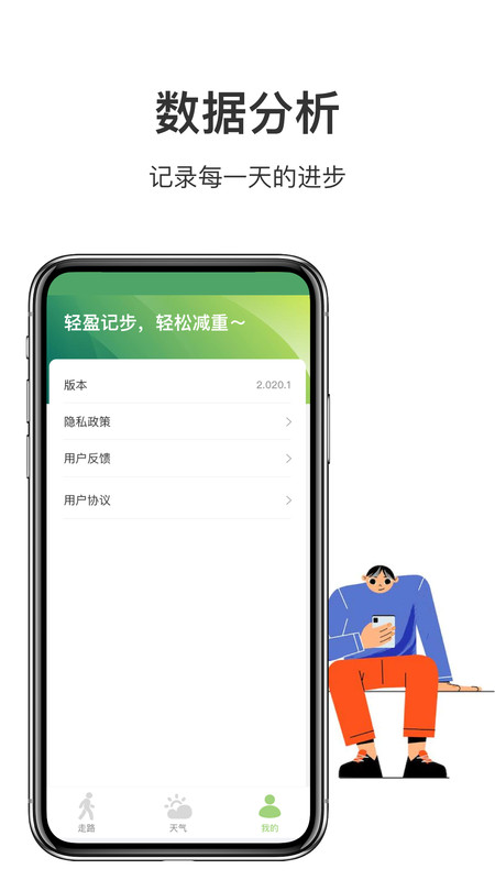 走路计步多app版