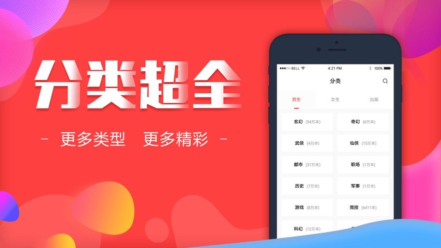 友香小说阅读器APP