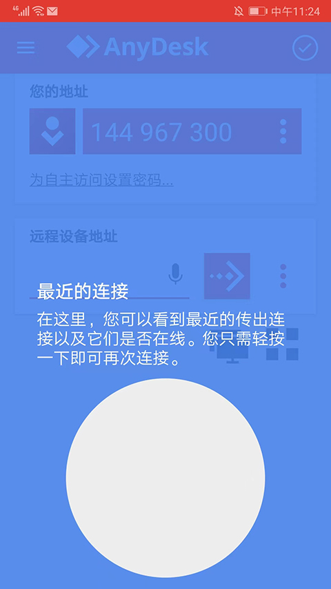 AnyDesk安卓