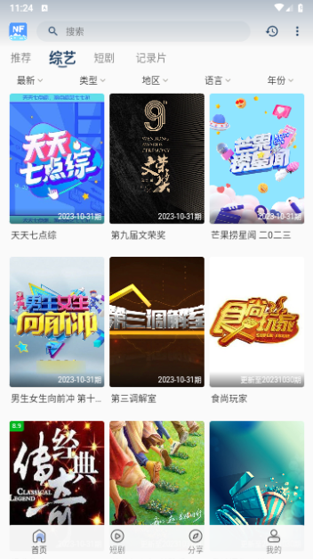 NFZJ追剧APP下载