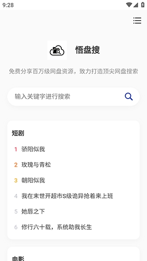 悟盘搜