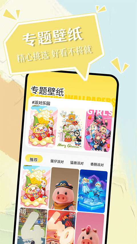 小精灵美化壁纸