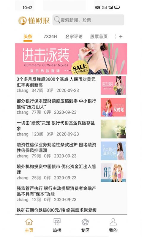 懂财报财经资讯App版