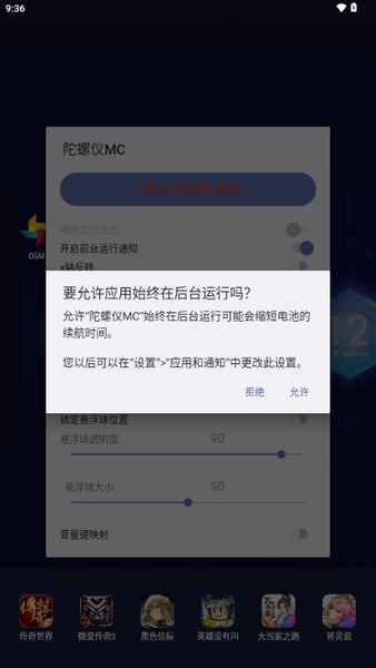 陀螺仪