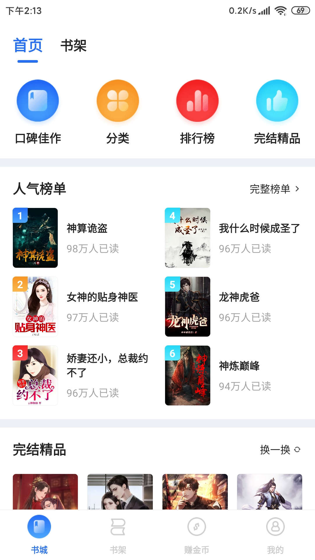 开心小说app最新版