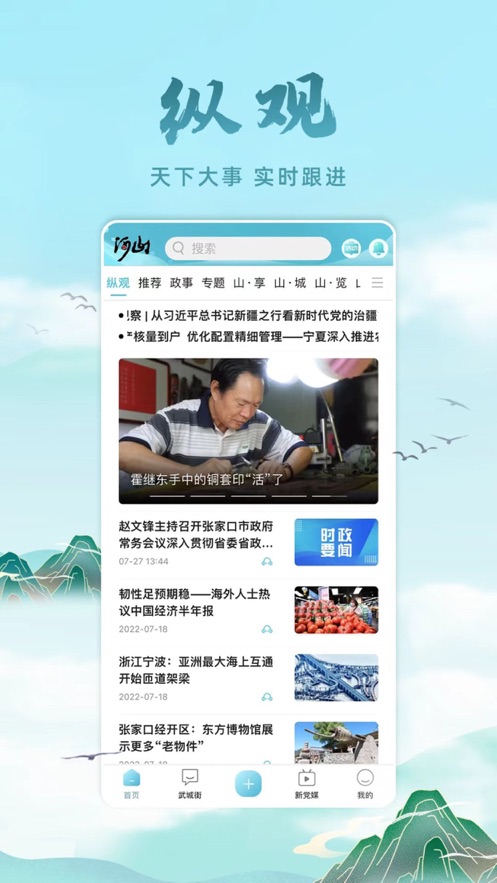 河山新闻客户端2022最新版