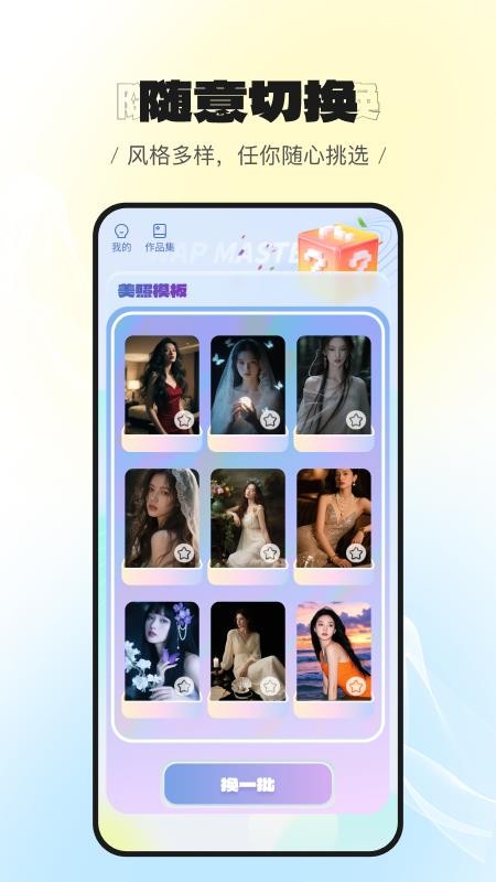 美萌相机