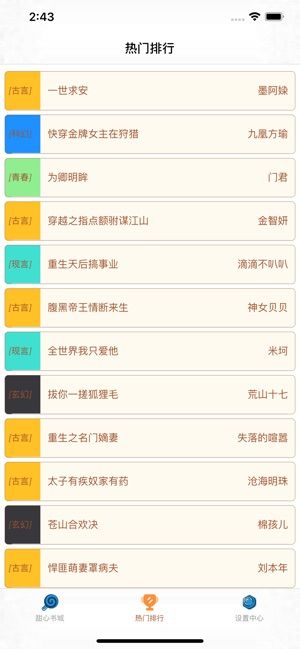 甜心书城APP版