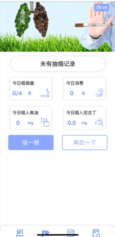 戒烟小助手追剧软件最新版